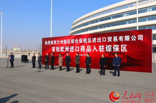 蘭州號(hào) 中歐國(guó)際貨運(yùn)返程,進(jìn)口商品入駐綜合保稅區(qū)