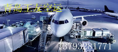 青島機(jī)場(chǎng)空運(yùn)多少錢一斤 航空代理一般怎么收費(fèi) 空運(yùn)價(jià)格 青島航空貨運(yùn)報(bào)價(jià) 航空代理業(yè)務(wù)圖片,青島機(jī)場(chǎng)空運(yùn)多少錢一斤 航空代理一般怎么收費(fèi) 空運(yùn)價(jià)格 青島航空貨運(yùn)報(bào)價(jià)