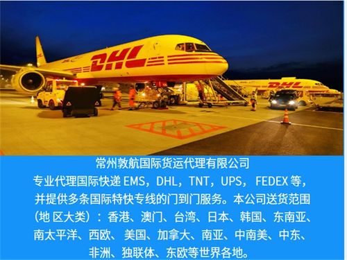 鹽城dhl國際快遞鹽城dhl快遞操作中心鹽城dhl國際快遞公司