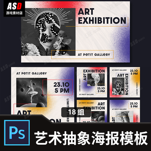 藝術抽象海報模板色彩藝術傳單平面設計素材廣告宣傳圖會展發布會