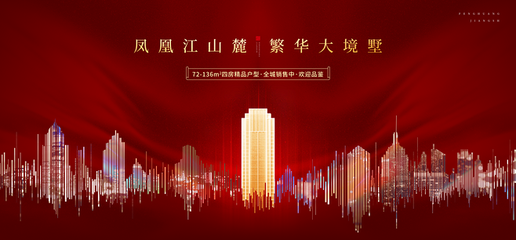 湖景 江景 海景 江灣 奢華尊貴別墅報廣 唯美意境地產(chǎn)廣告 紅金高端地產(chǎn)廣告 創(chuàng)意地產(chǎn)提案 新中式地產(chǎn)廣告 盛大開盤 中國風(fēng)地產(chǎn) 別墅地產(chǎn)廣告 洋房地產(chǎn)廣告 地產(chǎn)豪宅 紅色地產(chǎn)廣告 高端活動背景板 加推地產(chǎn)廣告 勁銷 府韻大境 文旅地產(chǎn)廣告 發(fā)布會 返鄉(xiāng)置業(yè) 認籌 熱銷 紅色質(zhì)感 紅色背景 喜慶 紅色銷冠 高端紅色展板 榮耀開盤 綻放 高鐵 繁華大都會 交付 交樓