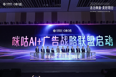 2025咪咕廣告招商合作伙伴大會:賽事版權(quán)合作升級,S級頭部大劇發(fā)布