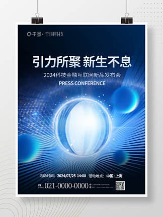 產(chǎn)品發(fā)布會產(chǎn)品線下活動邀請函